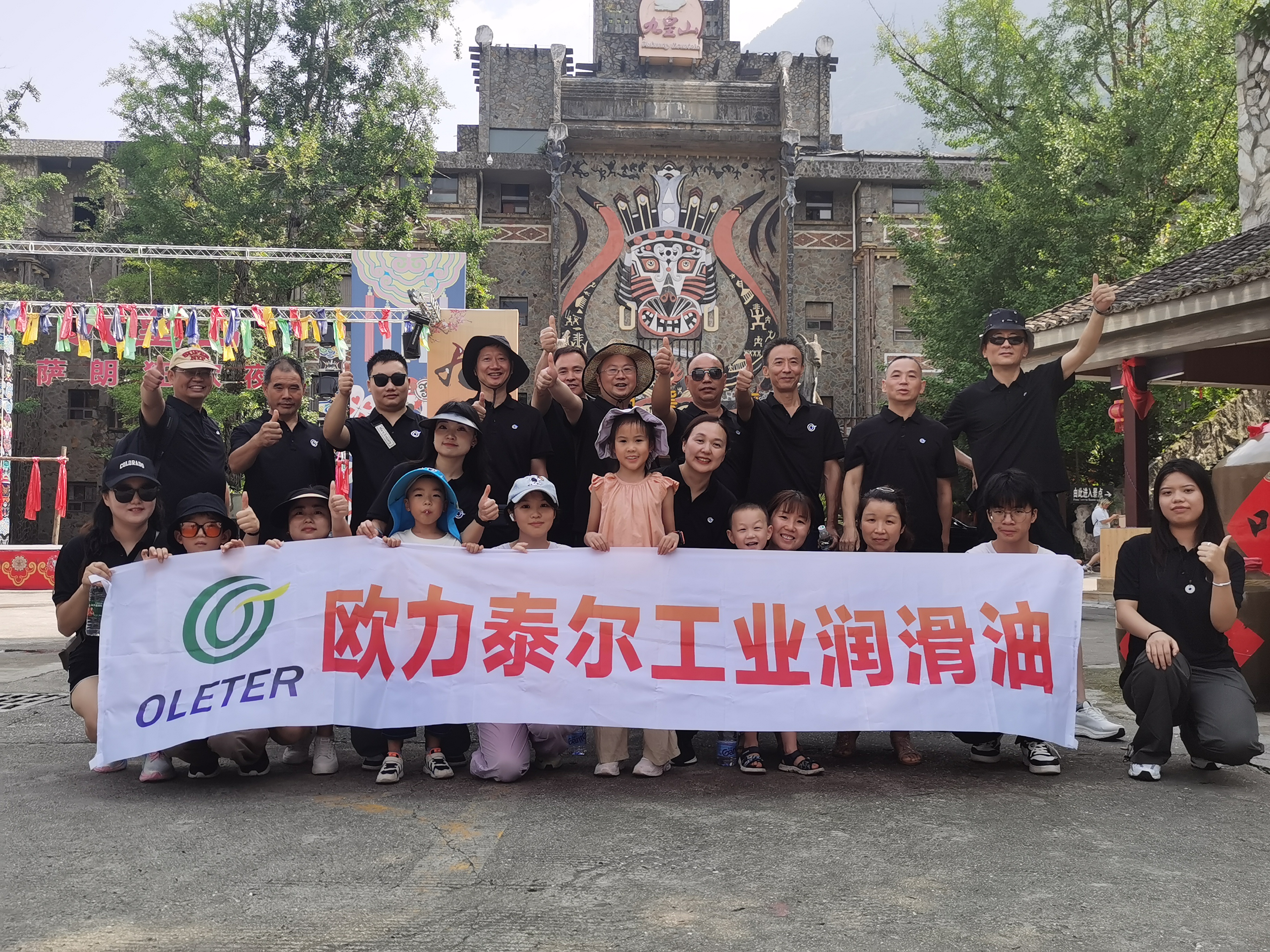 2024欧力泰尔成员团建凝聚之旅