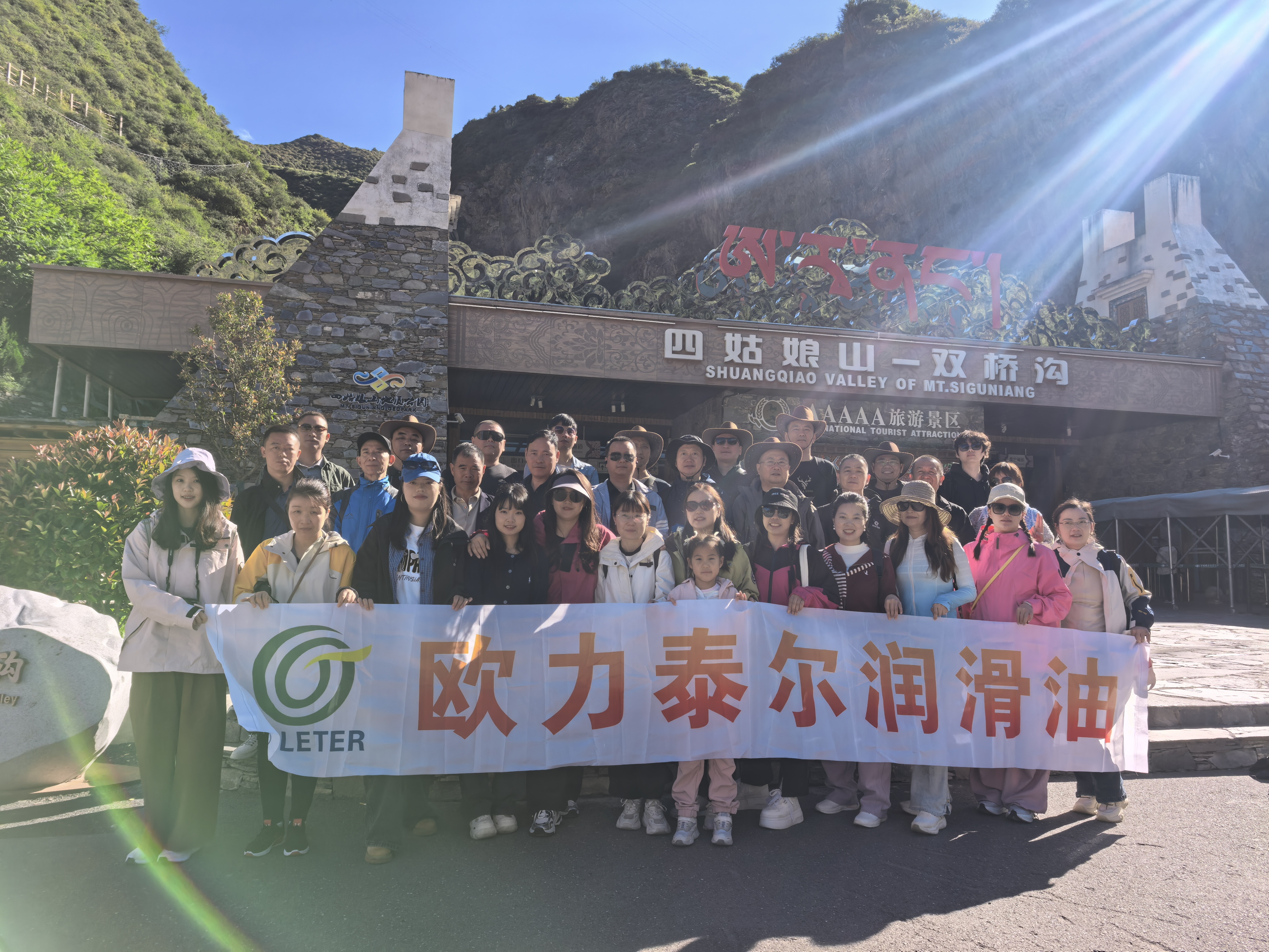 探秘川西秘境，凝聚团队力量